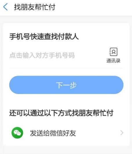 饿了么怎么让别人代付