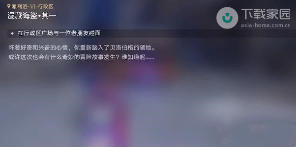 崩坏星穹铁道漫藏诲盗任务完成攻略