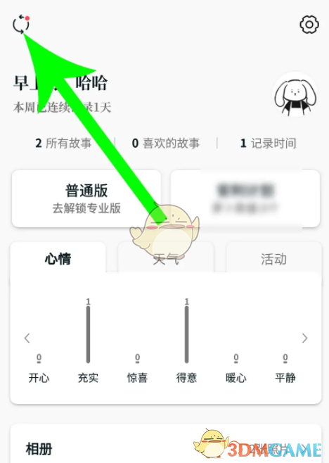 《moo日记》同步数据方法