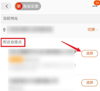 淘宝申请更换自提点方法