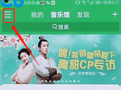 QQ音乐怎么设置定时关闭