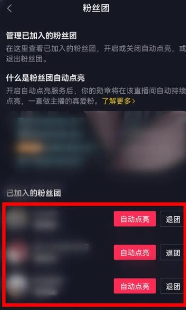 抖音在哪看粉丝团