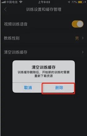 《动动》删除训练缓存方法
