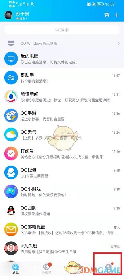 《QQ》结伴功能位置入口