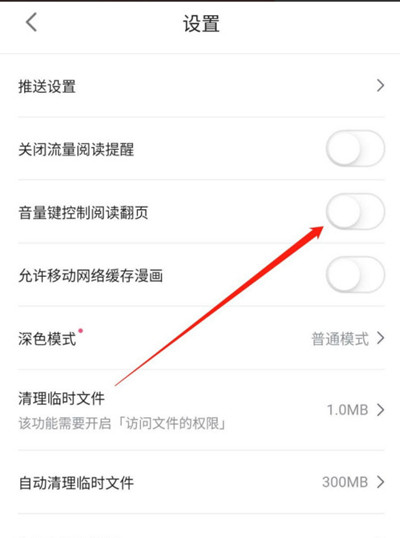哔哩哔哩漫画关闭音量键翻页怎么设置