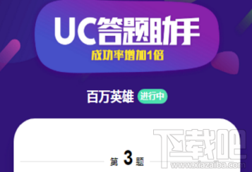 uc答题助手怎么答题