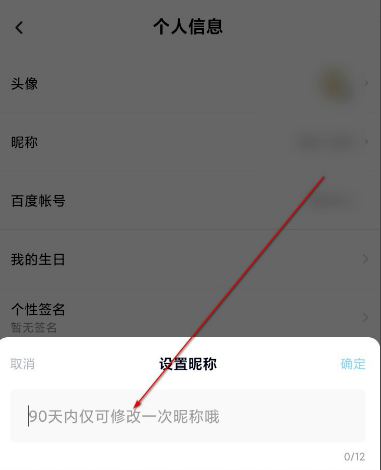 百度网盘怎么修改名字