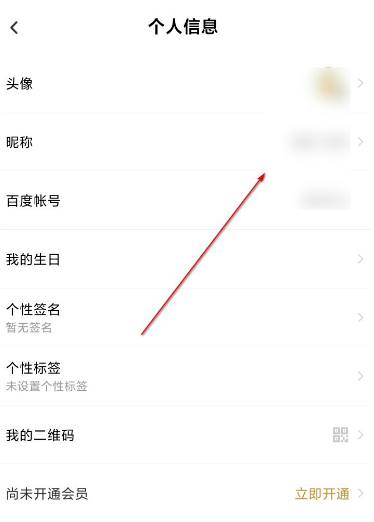 百度网盘怎么修改名字