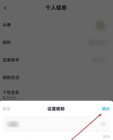 百度网盘怎么修改名字