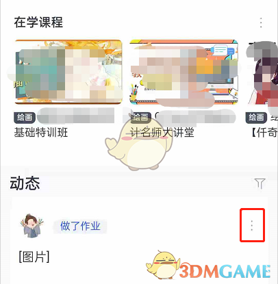 《CCtalk》动态查看权限设置方法