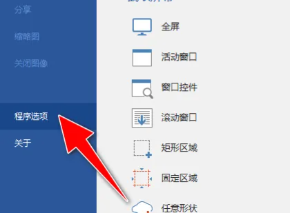 picpick怎么设置快捷键