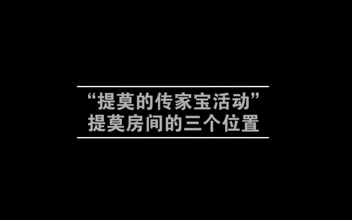 英雄联盟手游拜访戴安娜线索位置攻略