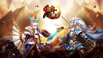 少年三国志2紫金战法选哪个