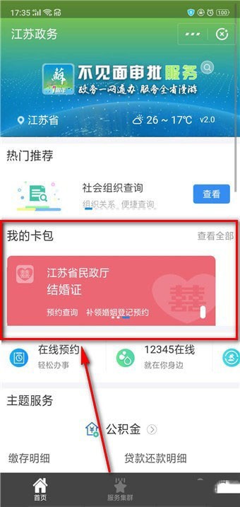 支付宝怎么添加结婚证