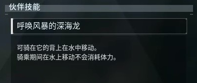 《幻兽帕鲁》覆海龙捕捉位置介绍