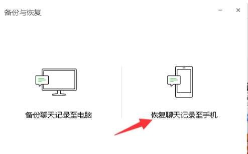 电脑版微信导出聊天记录怎么操作