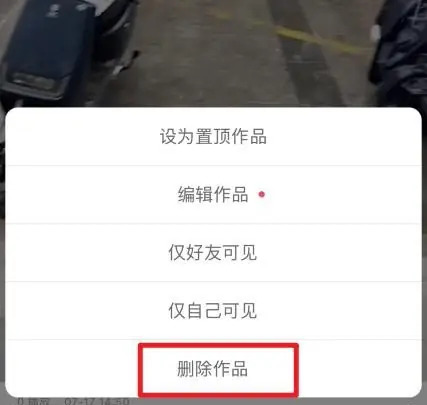 快手里自己发布的作品怎么删除