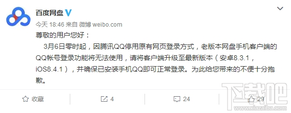 百度网盘APP手机QQ无法登录是怎么回事