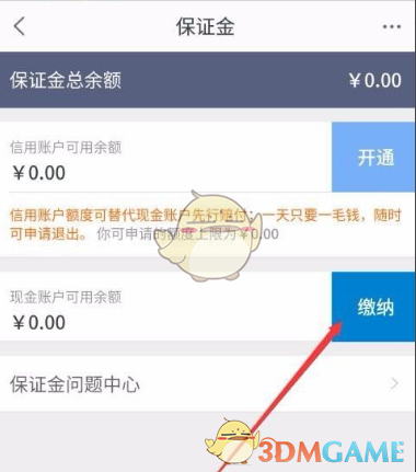 《千牛》交保证金方法