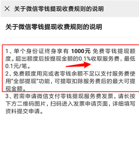 微信手续费标准在哪看