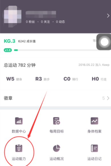 keep怎么测试运动能力