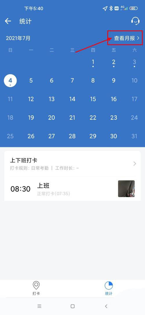 企业微信怎么补卡