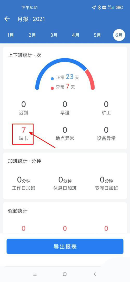 企业微信怎么补卡