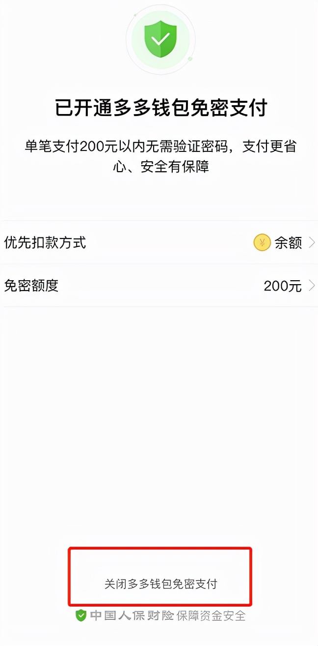 多多钱包免密支付怎么关闭