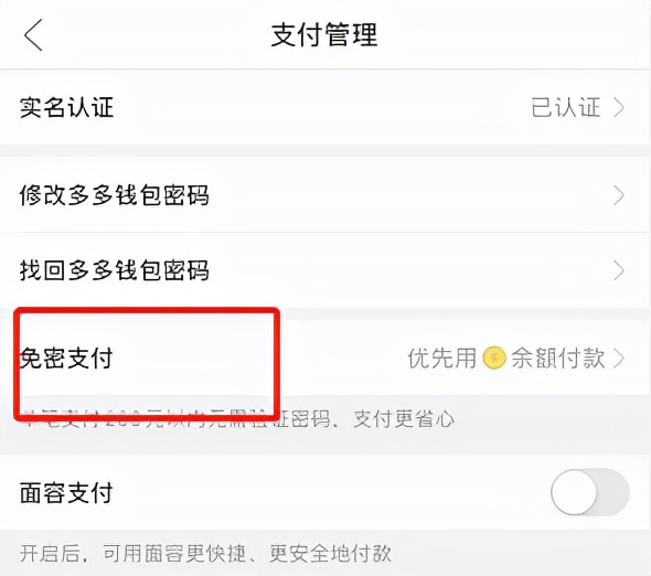 多多钱包免密支付怎么关闭