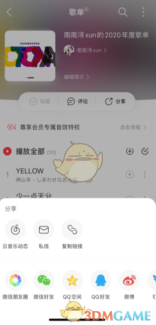 《网易云音乐》分享歌单到微信方法