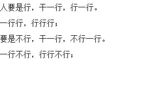 抖音人要是行干一行行一行到底怎么读