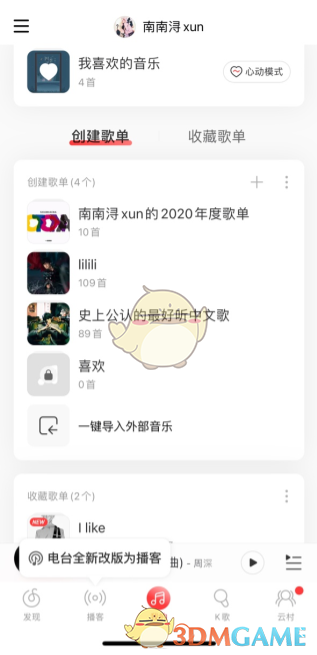 《网易云音乐》分享歌单到微信方法