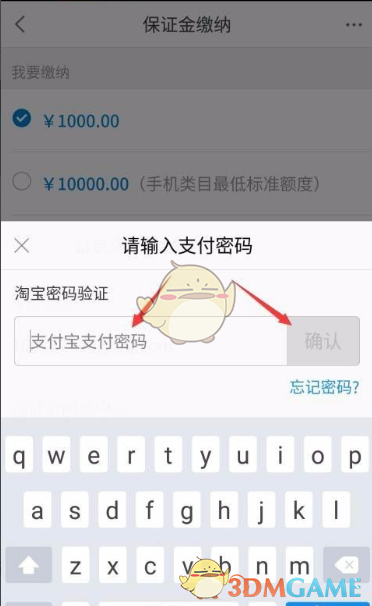 《千牛》交保证金方法