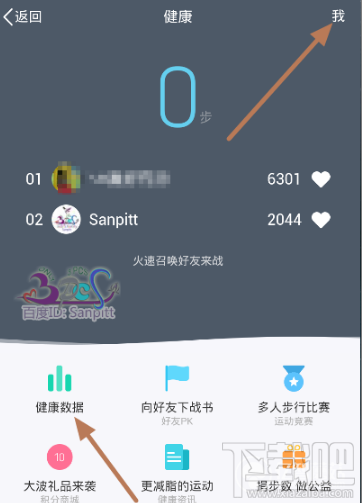 qq运动怎么计步