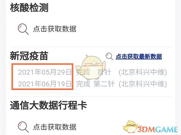 《支付宝》查看疫苗接种时间方法