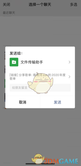 《网易云音乐》分享歌单到微信方法