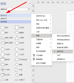 ​visio2007更改形状教程