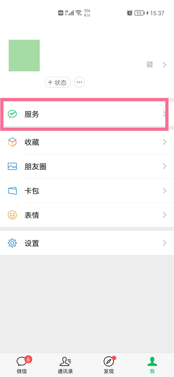 QQ音乐怎么取消自动续费