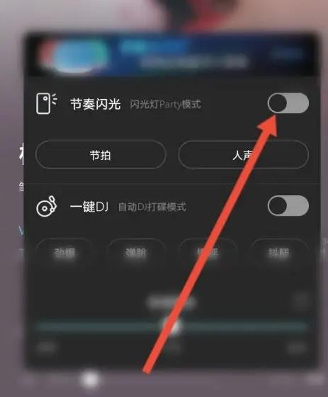 酷狗音乐闪光灯怎么开