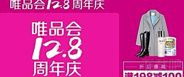 2017唯会品美妆节和128周年庆哪个更划算