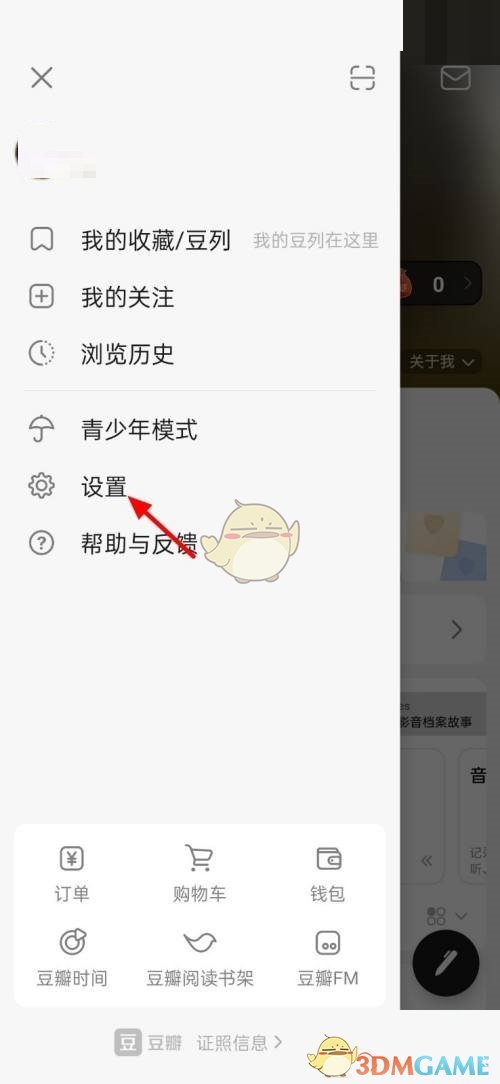 《豆瓣》黑名单查看方法