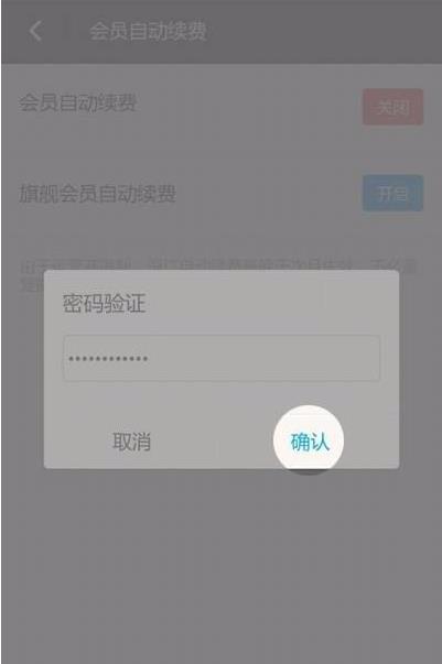 陌陌怎么取消会员自动续费