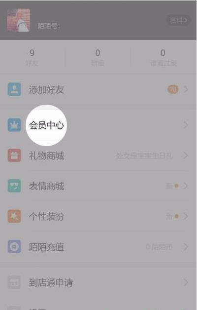 陌陌怎么取消会员自动续费