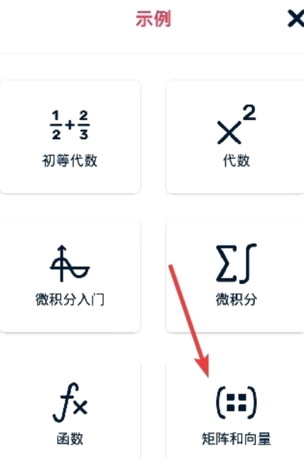 symbolab怎么输入矩阵