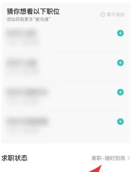 BOSS直聘怎么关闭求职状态