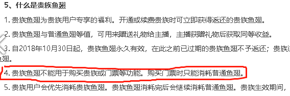 斗鱼贵族续费返还可以一直循环吗