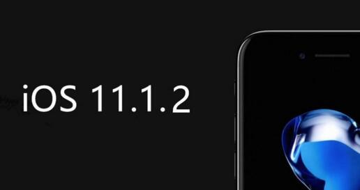 《ios11.1.2》正式版更新内容介绍