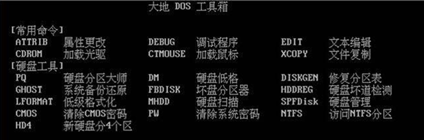 微pe工具箱dos命令详细介绍