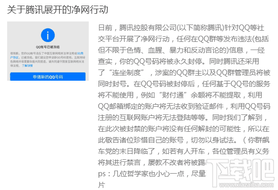 qq被永久冻结了怎么解冻