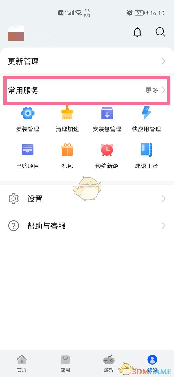 《华为应用市场》安全检测开启方法